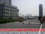 湖南省科技厅标线标牌工程