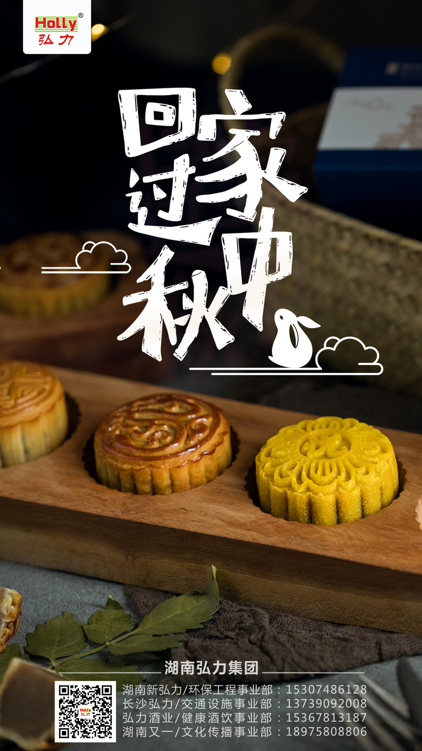 弘力集團(tuán)，2019.9.13中秋.jpg