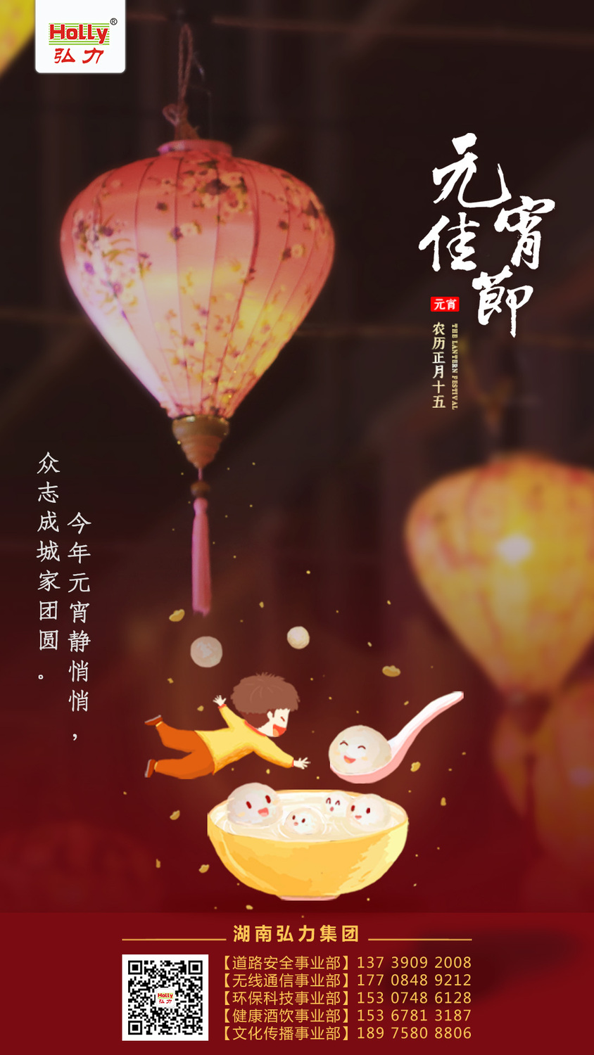 弘力集團(tuán)，2020.2.8元宵.jpg