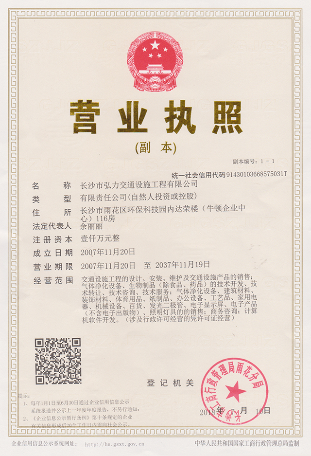 弘力交通营业执照.jpg